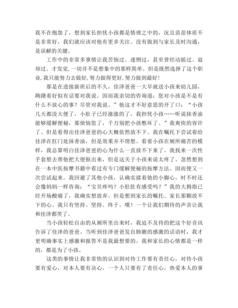 师德演讲-我幸福着参考演讲稿 _第2页