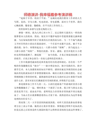 师德演讲-我幸福着参考演讲稿 