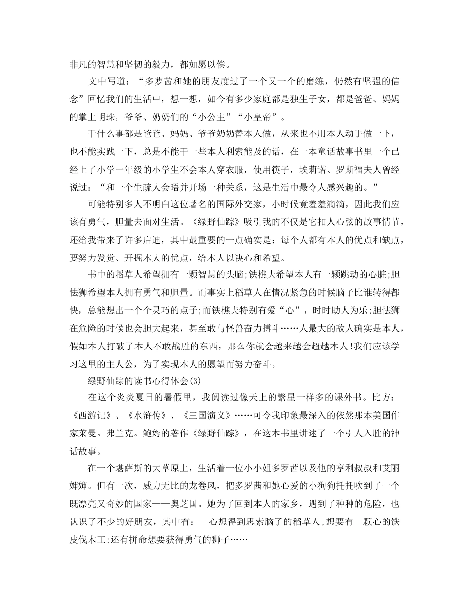 绿野仙踪的读书参考心得体会5篇 _第2页
