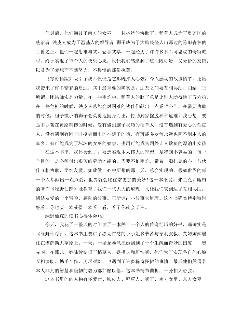 绿野仙踪的读书参考心得体会5篇 _第3页