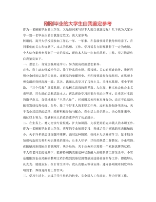 刚刚毕业的大学生自我鉴定参考 