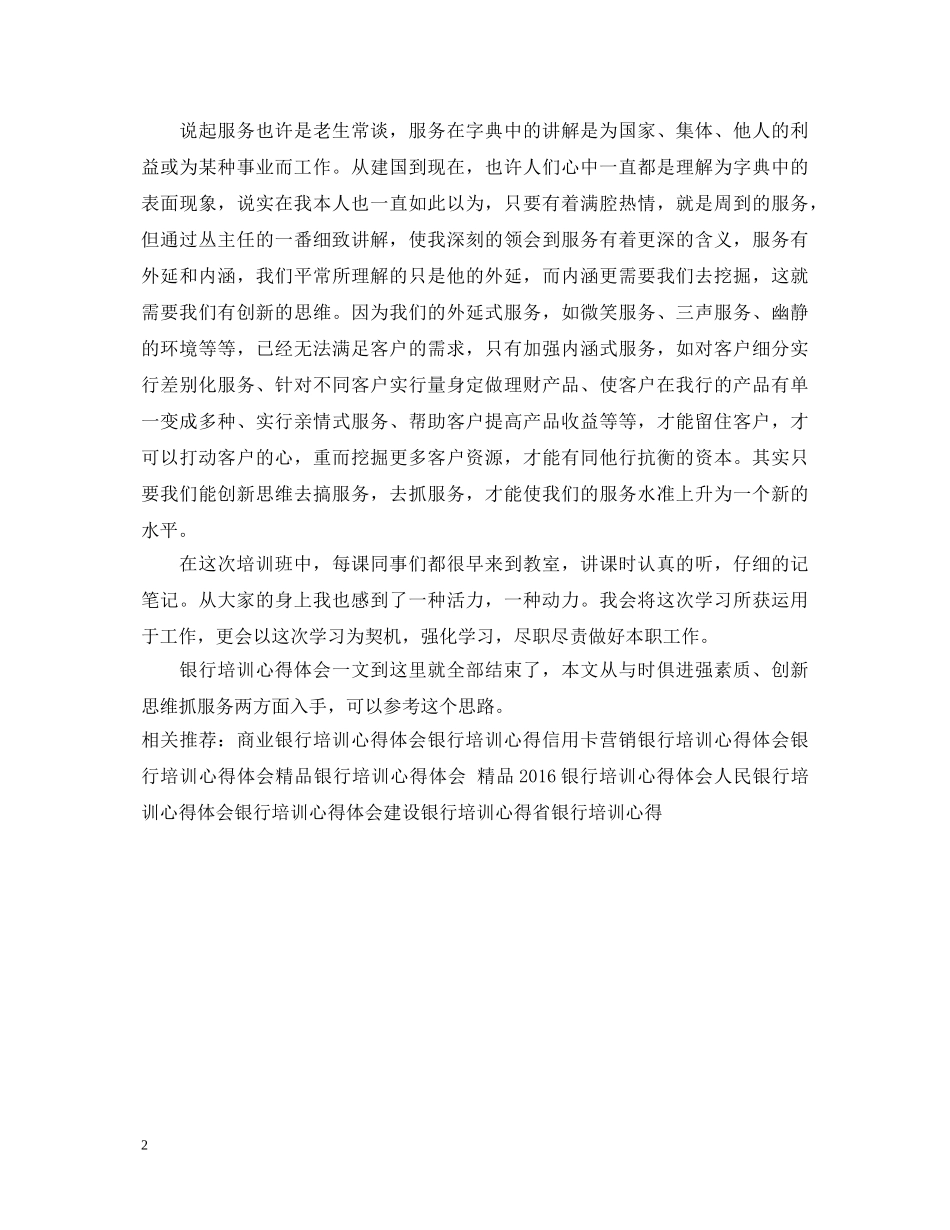 前台人员银行培训心得体会 _第2页