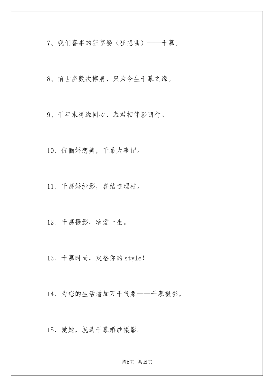 2024婚纱影楼广告语_第2页