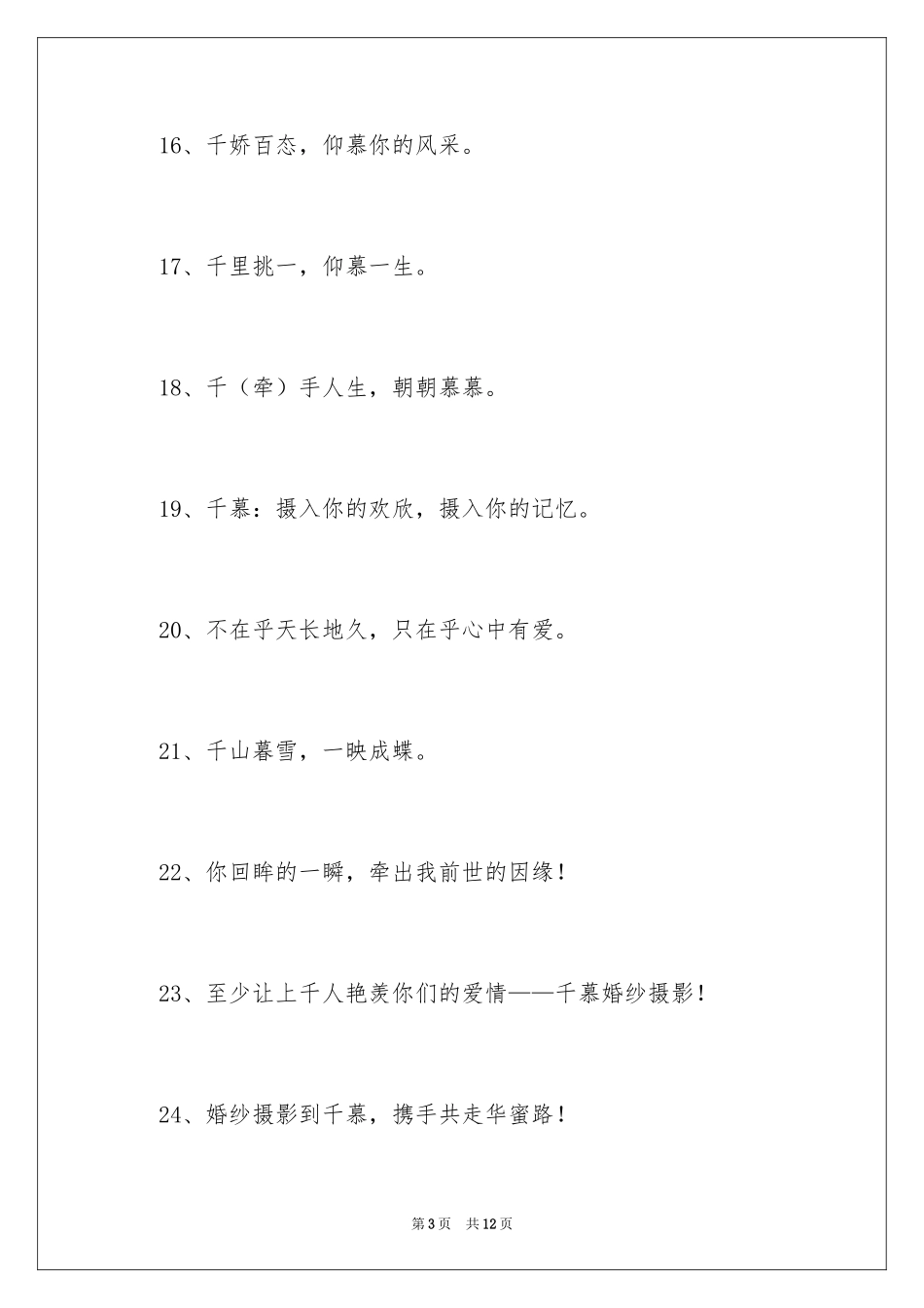 2024婚纱影楼广告语_第3页