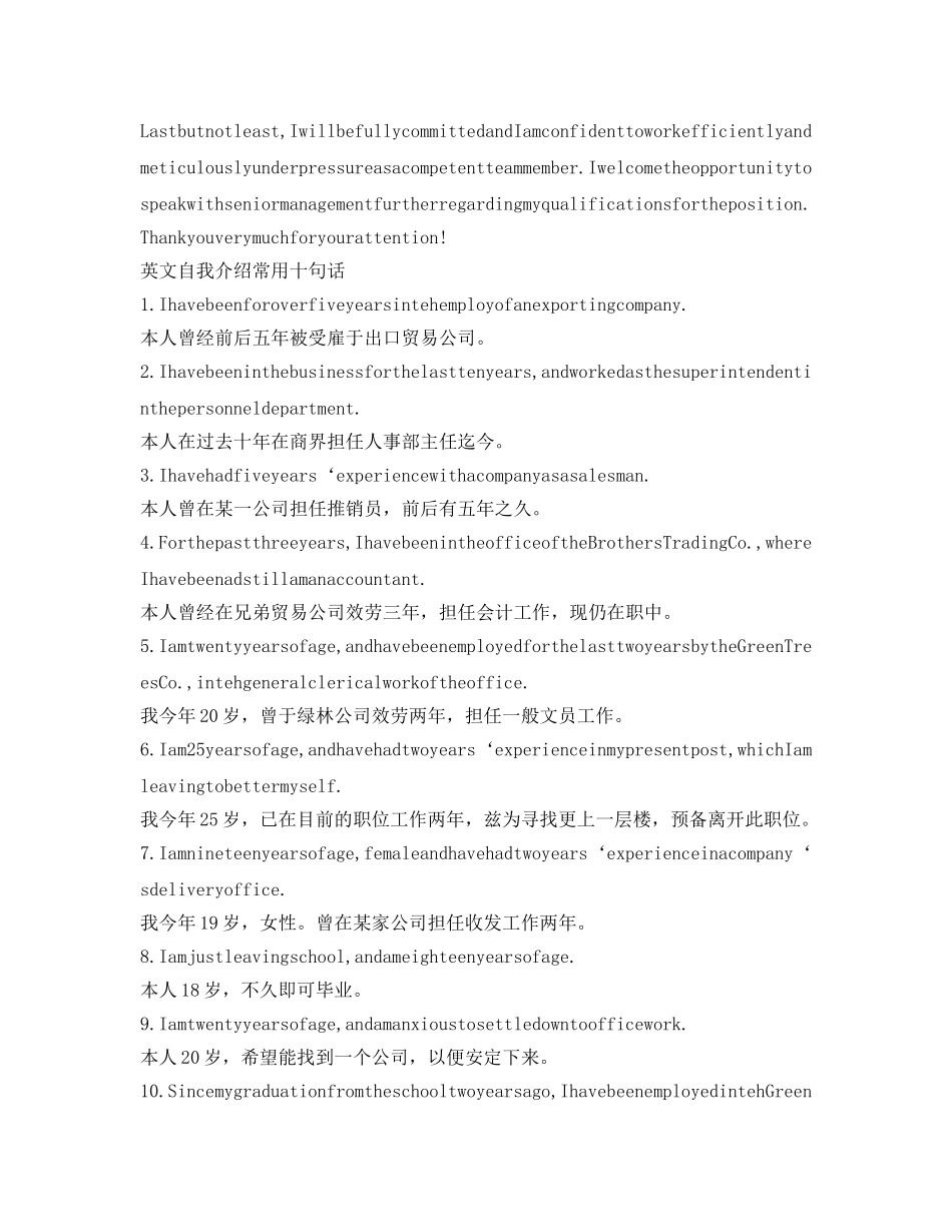 面试自我介绍参考英文版「精」 _第3页