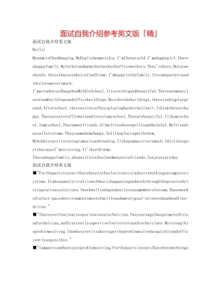 面试自我介绍参考英文版「精」 