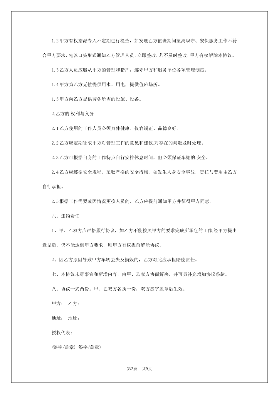 2024年车棚施工合同 _第2页