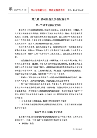 20主要机械设备(DOC11页)