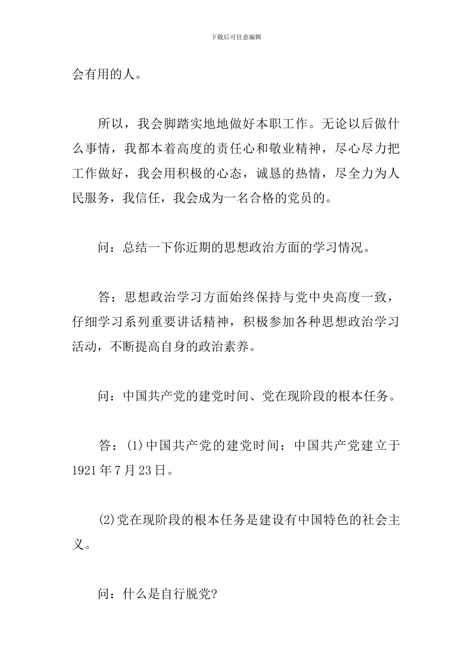 党史学习教育支委谈心谈话记录精选2024最新_第2页