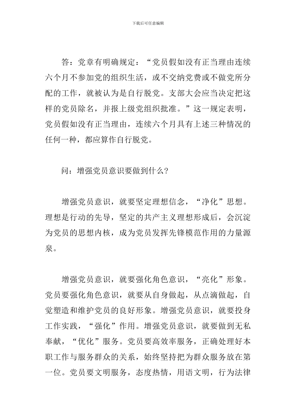 党史学习教育支委谈心谈话记录精选2024最新_第3页