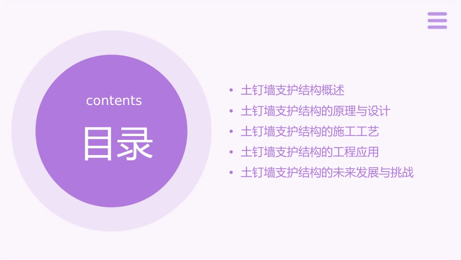 土钉墙支护结构.课件_第2页