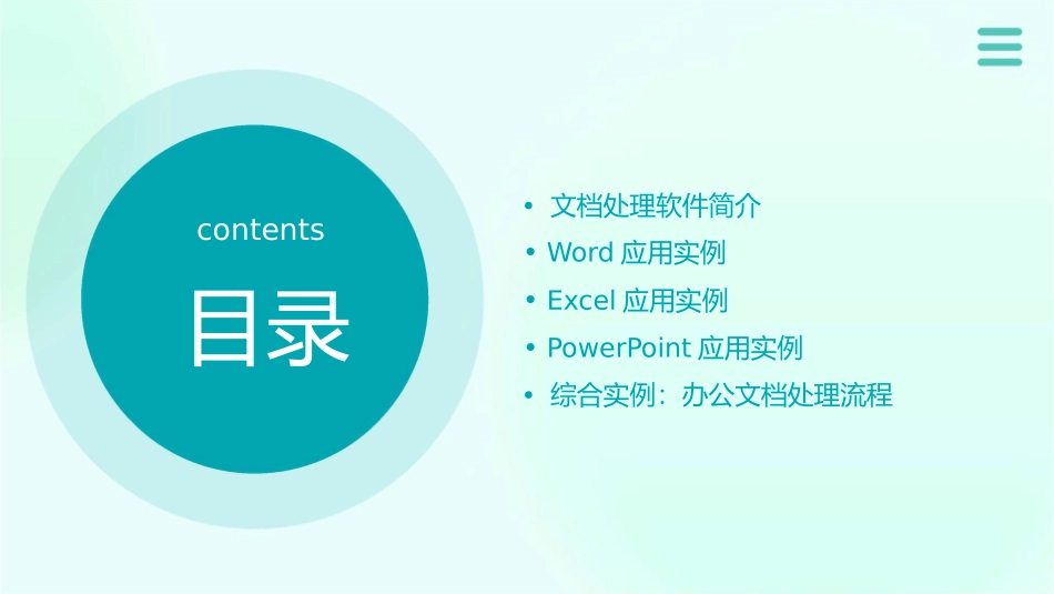 办公中的文档处理应用实例课件_第2页