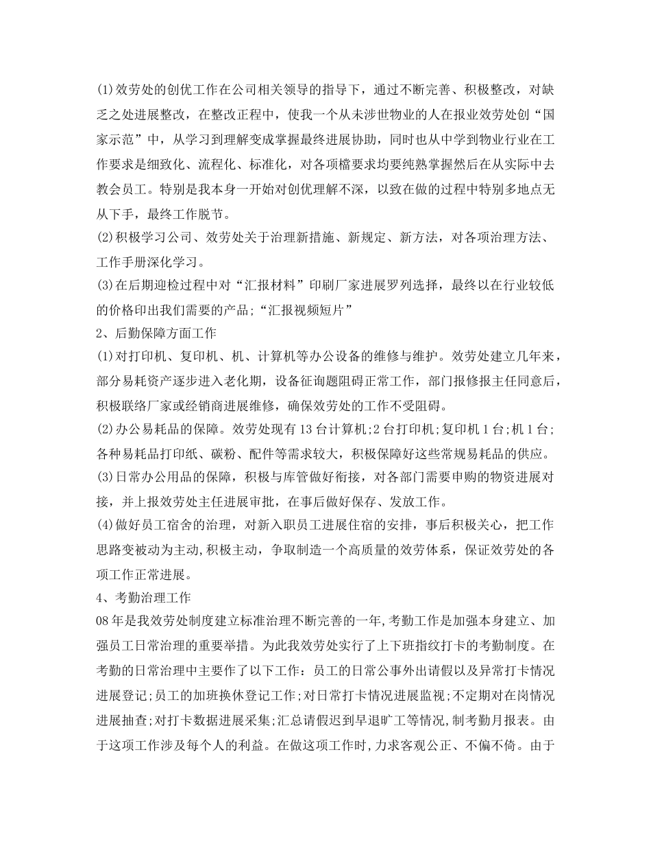 企业行政部工作自我鉴定参考 _第2页