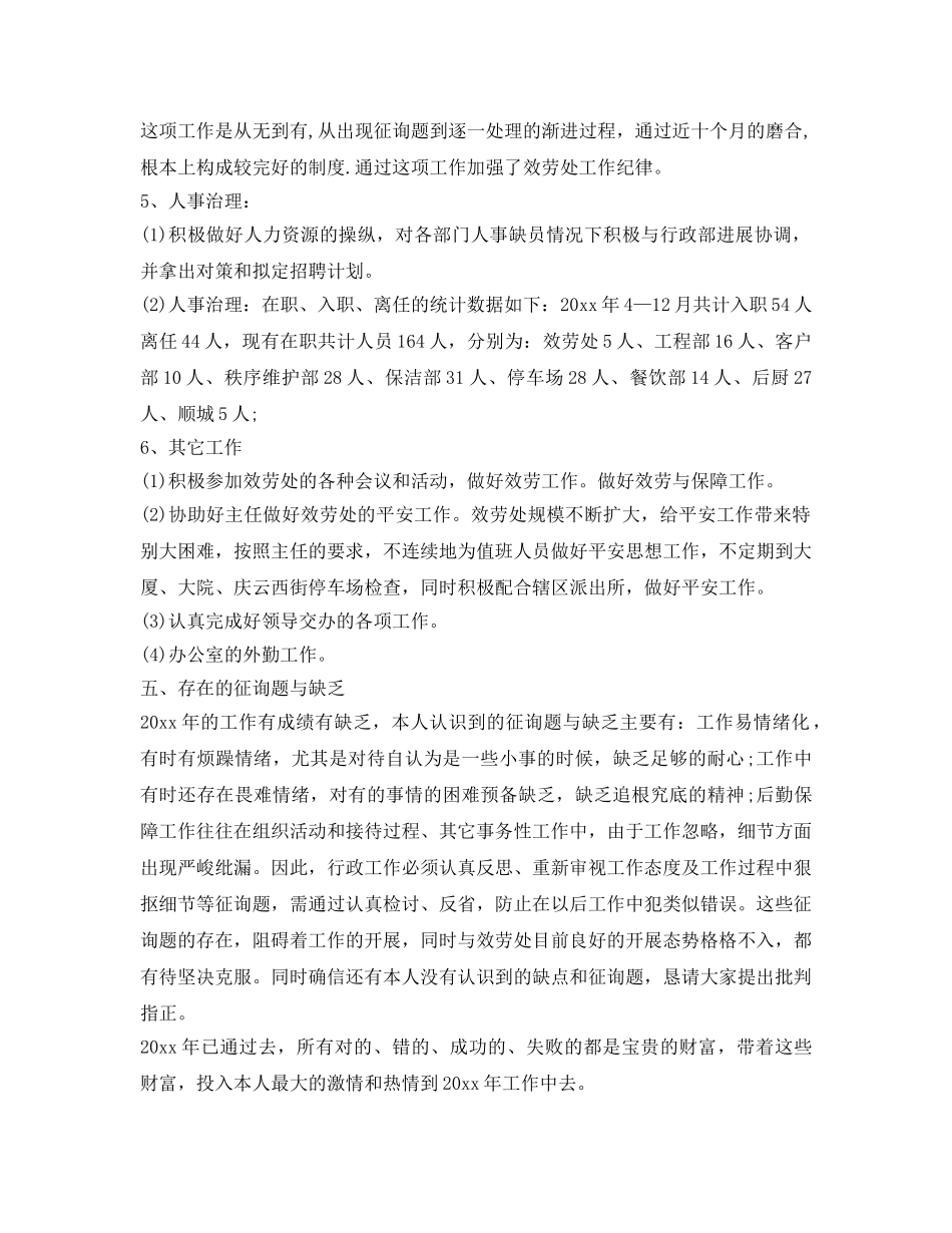 企业行政部工作自我鉴定参考 _第3页