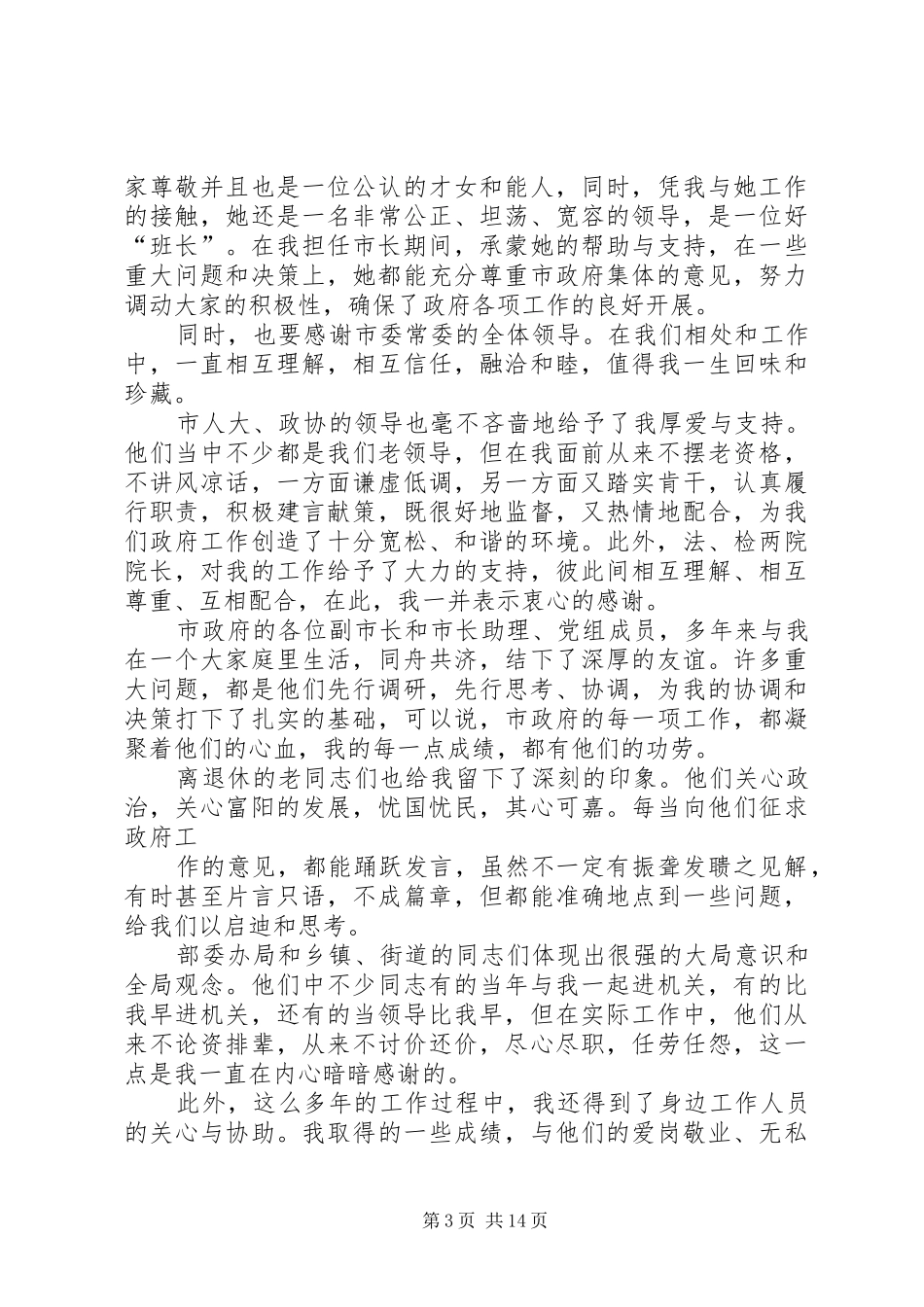 在市政府主要领导交接会议上的讲话发言_第3页