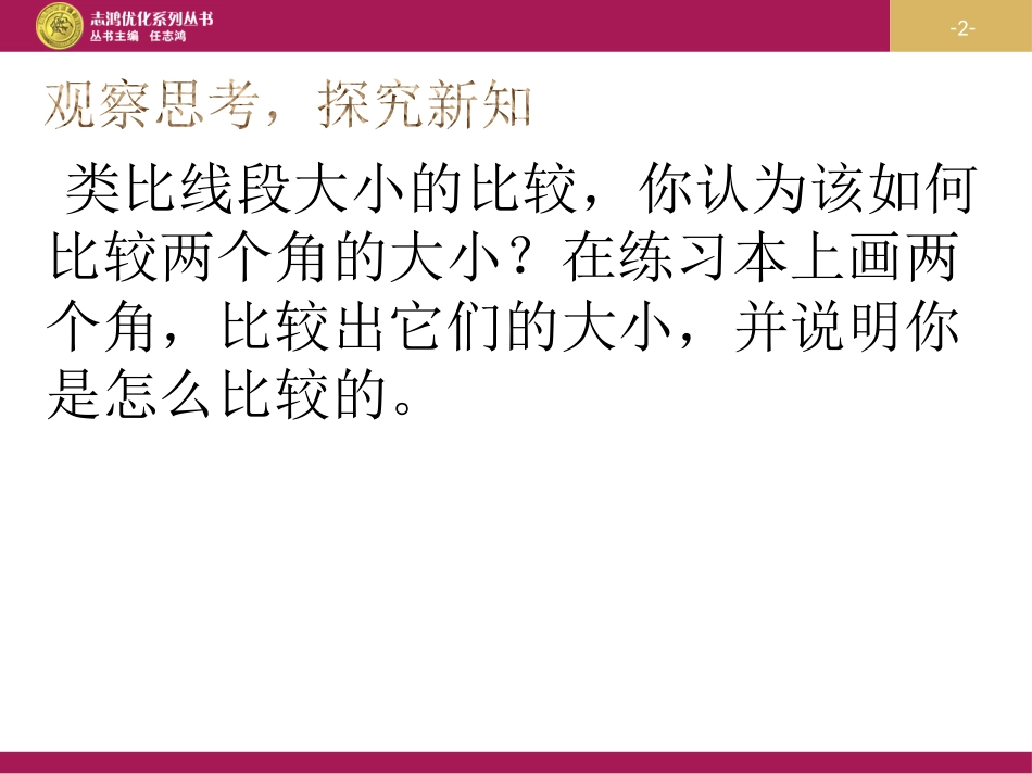 角的比较与运算第一课时教学设计二_第2页