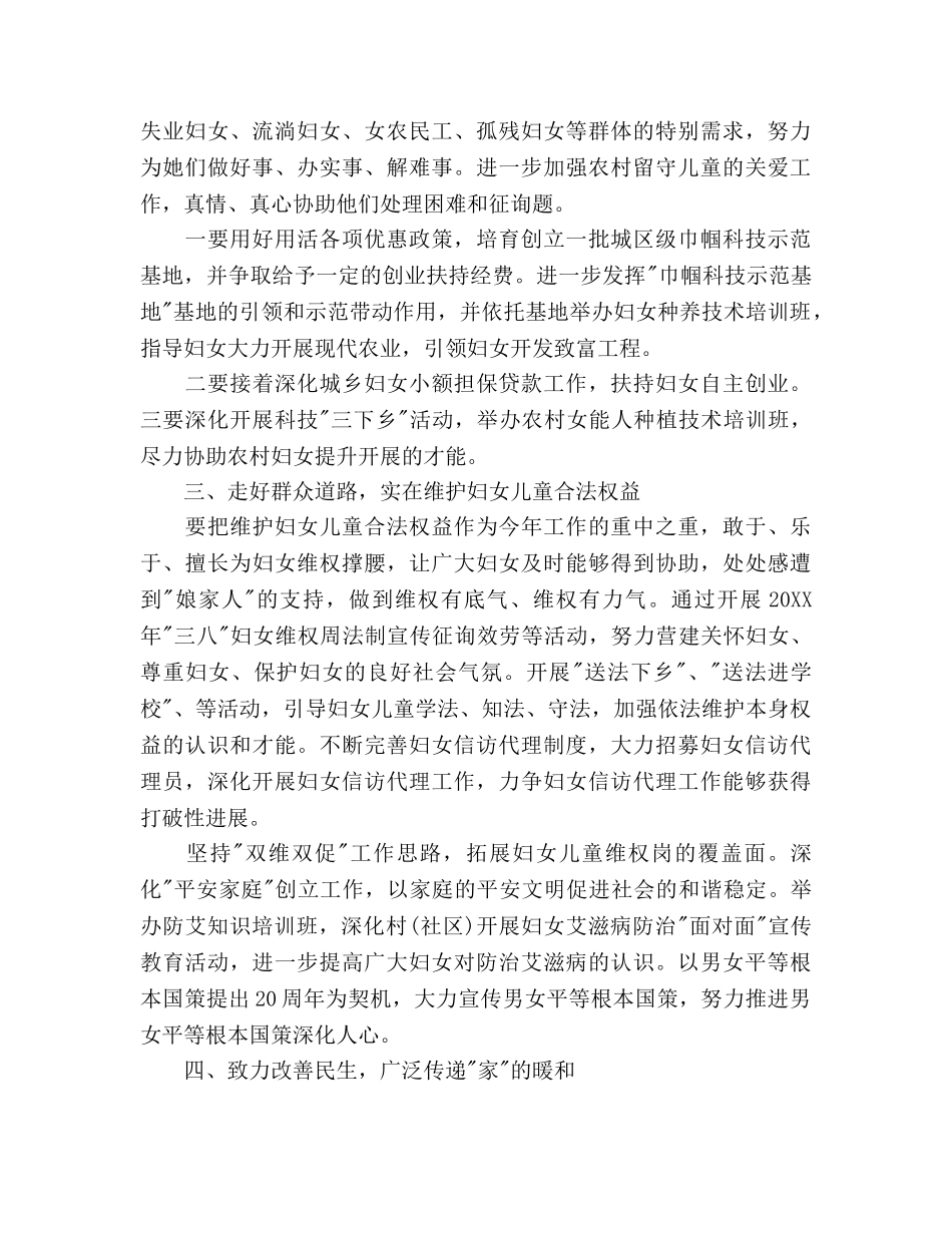 妇联工作参考计划2 _第2页