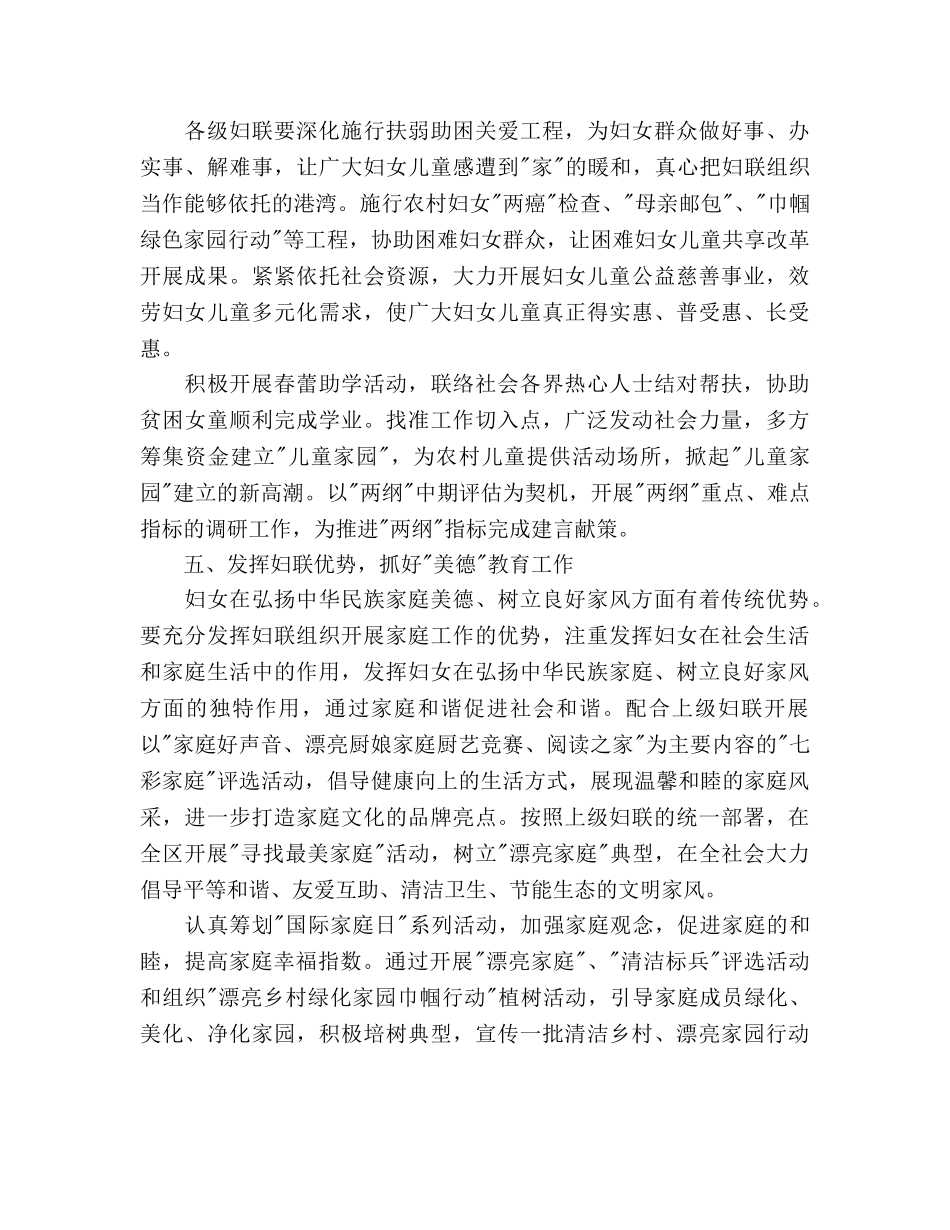 妇联工作参考计划2 _第3页