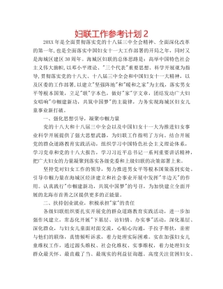 妇联工作参考计划2 