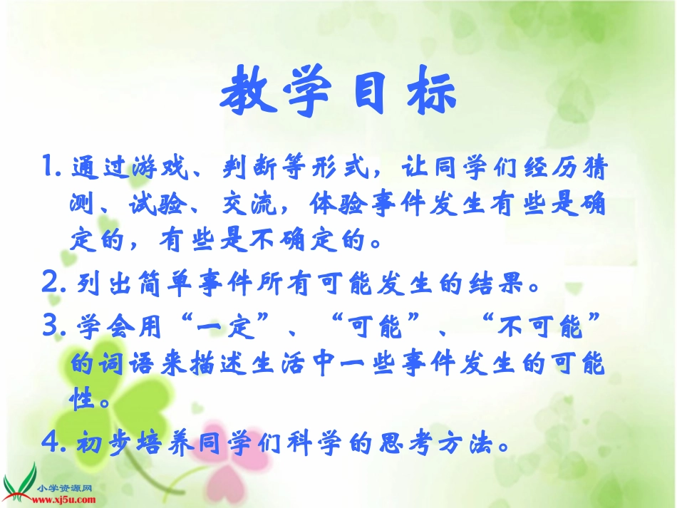 三上《可能性》8_第2页