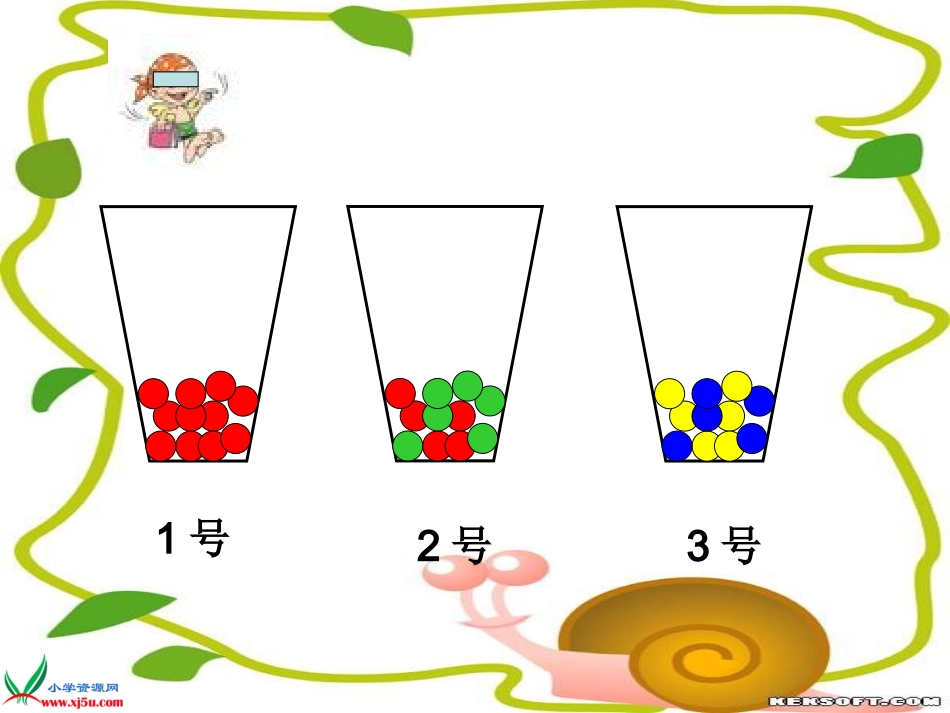 三上《可能性》8_第3页