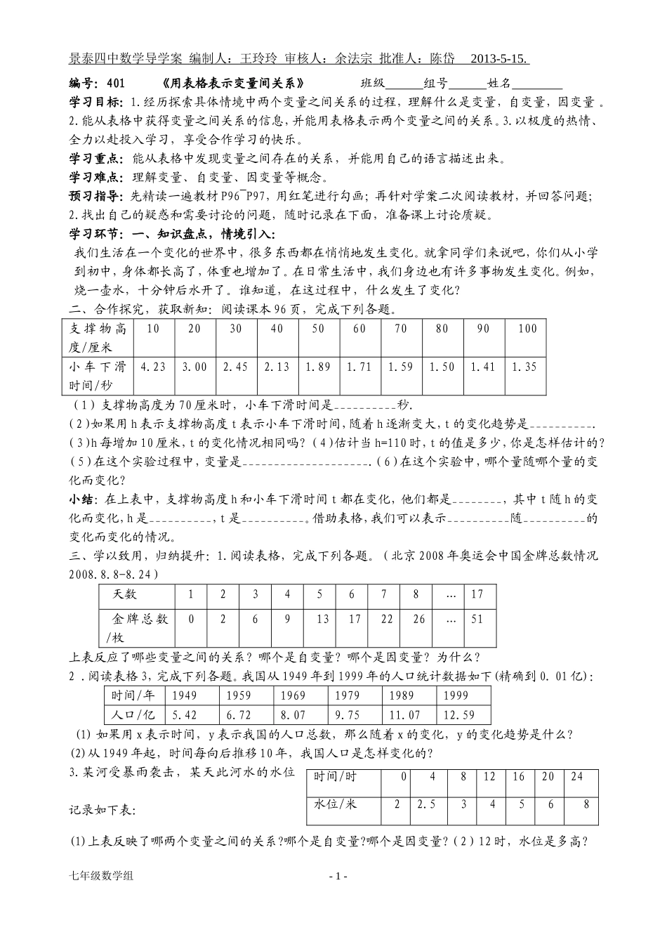 七年级第四章_第1页