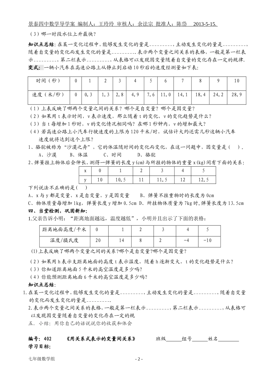 七年级第四章_第2页