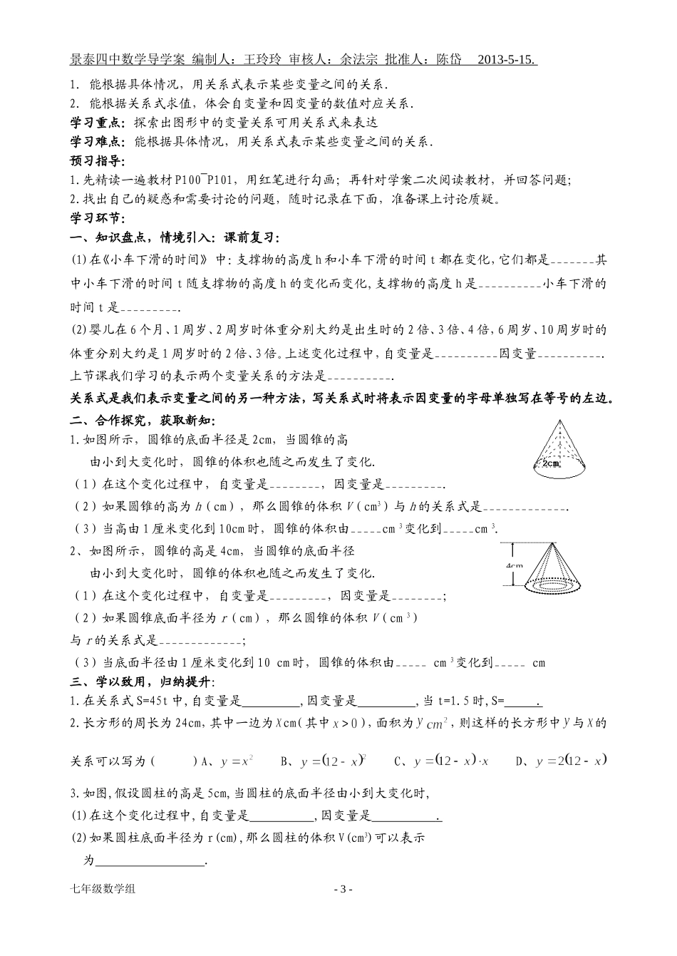 七年级第四章_第3页