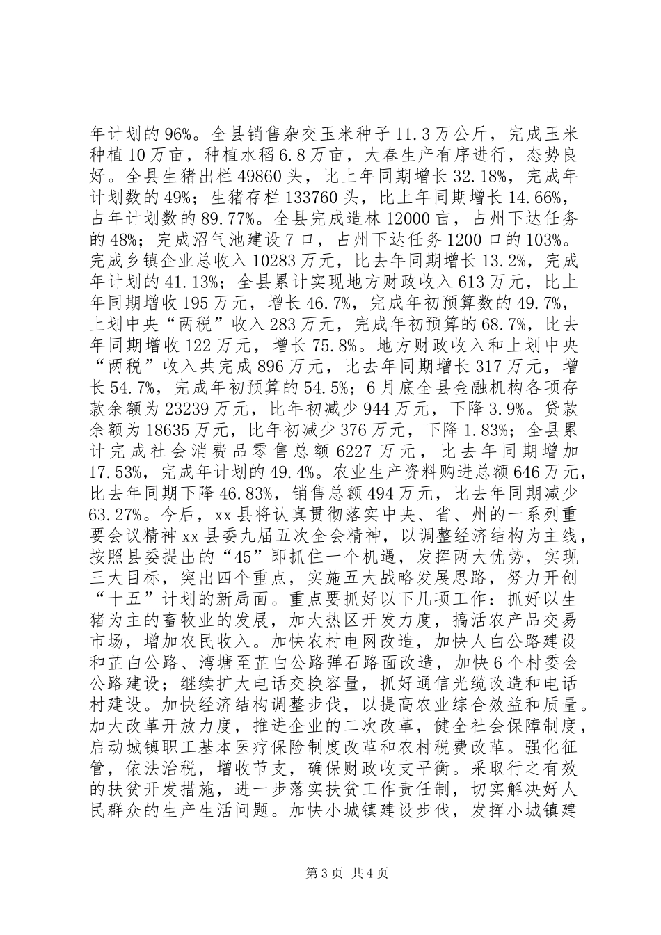 县人民政府县长在建军七十五周年座谈会上的讲话发言_第3页