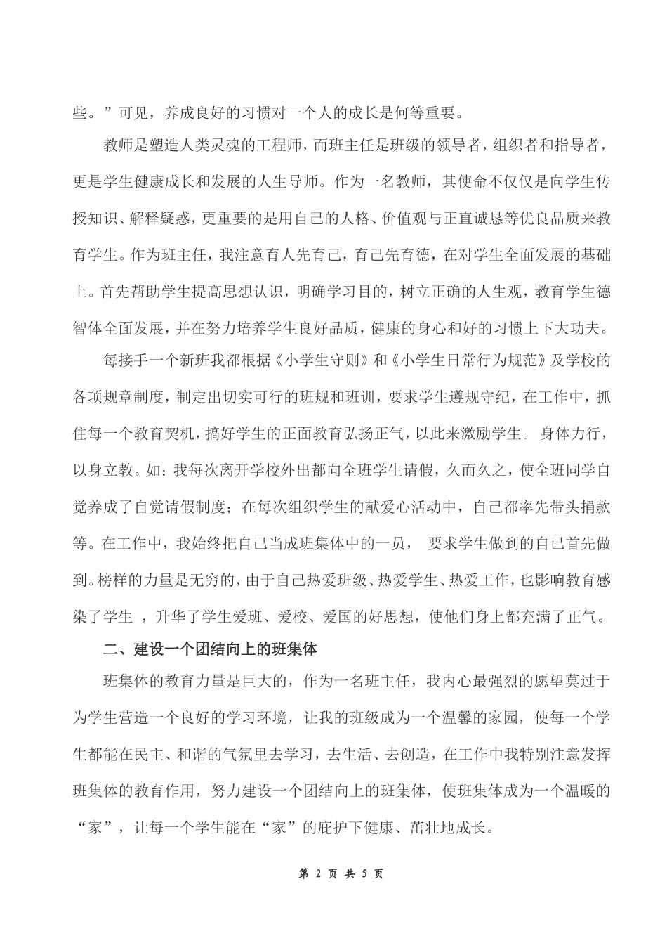 小议班级管理_第2页
