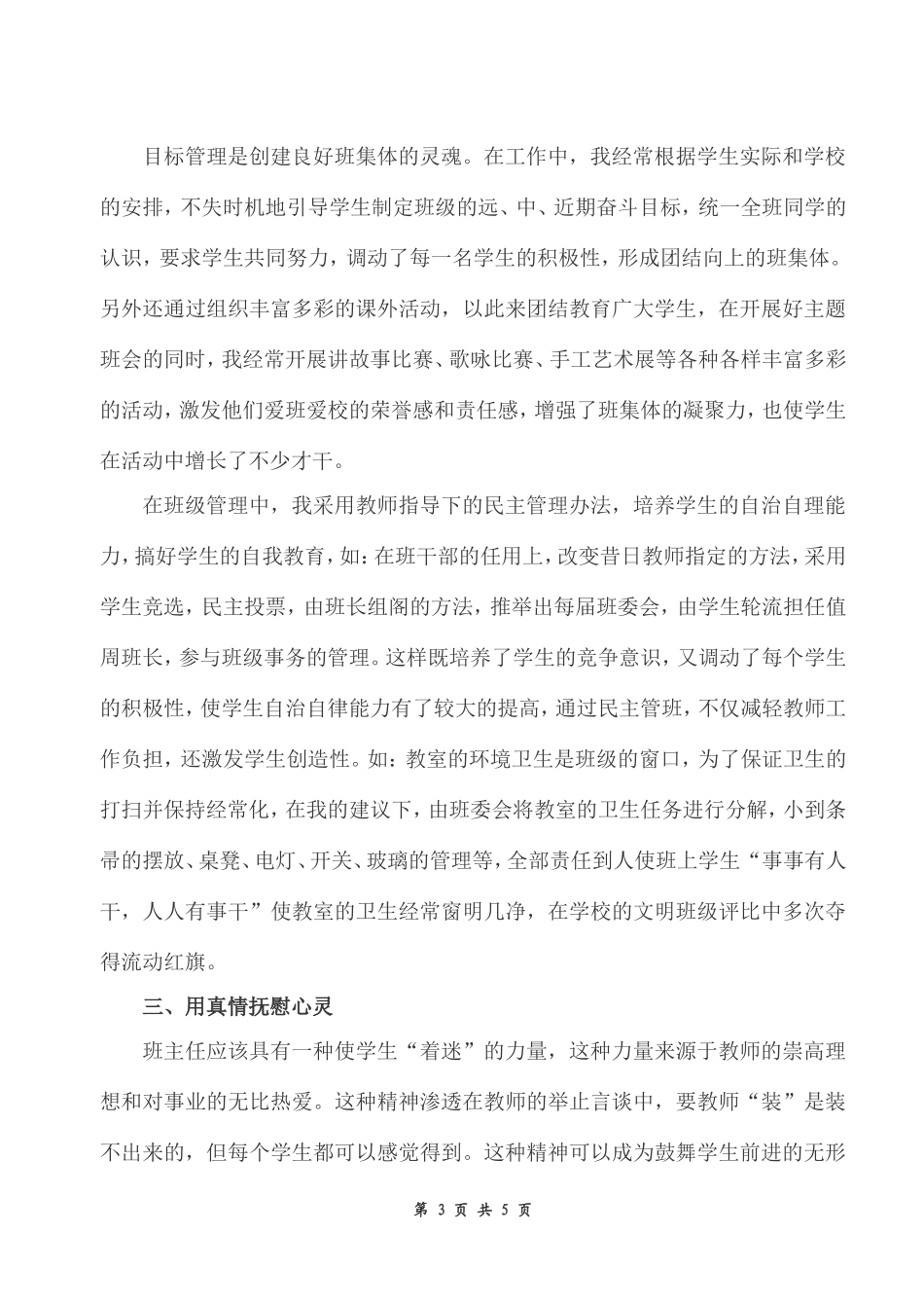 小议班级管理_第3页