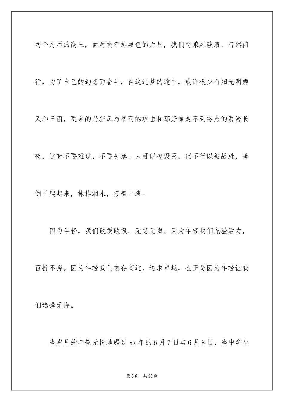 2024初中生励志演讲稿_75_第3页