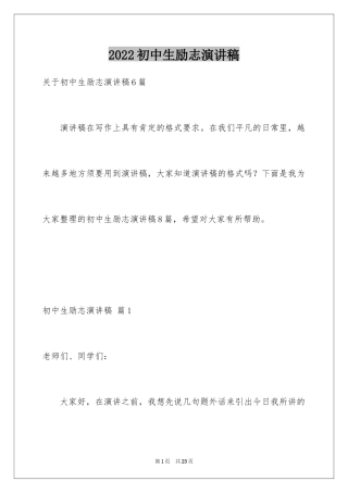 2024初中生励志演讲稿_75