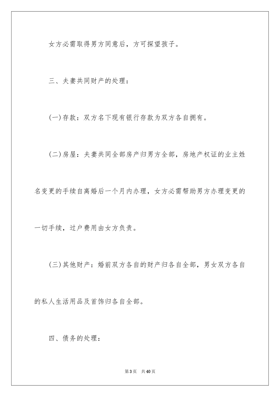 2024协议离婚协议书_371_第3页