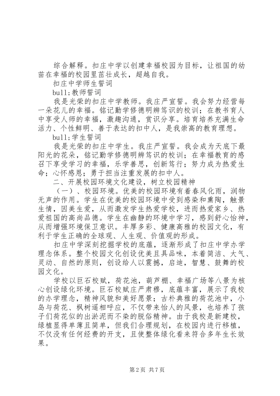 学校园文化建设工作总结 (22)_第2页