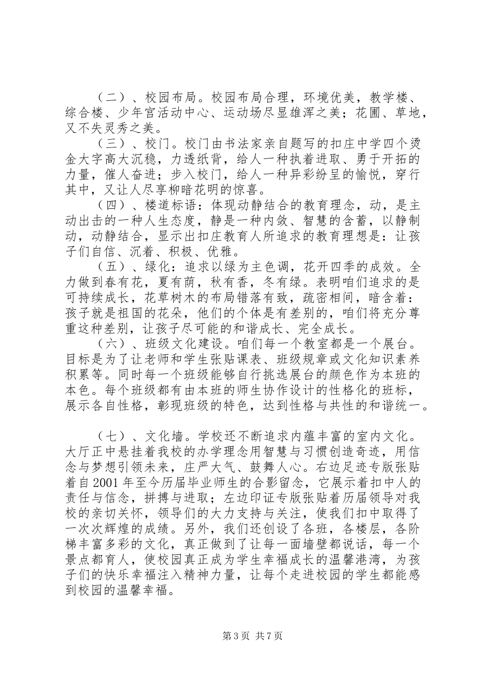 学校园文化建设工作总结 (22)_第3页