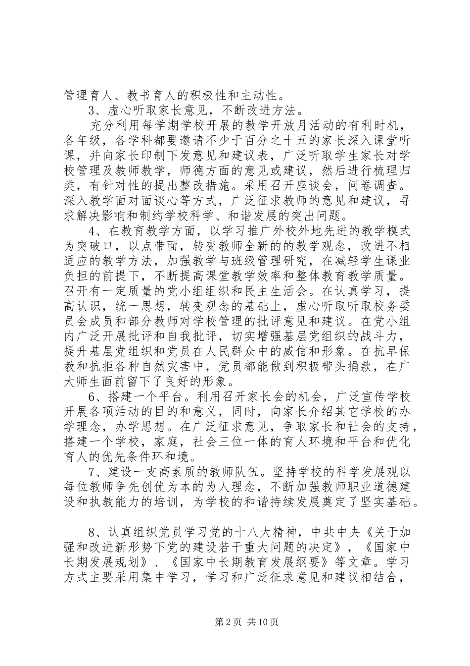 学校党小组工作总结 _第2页