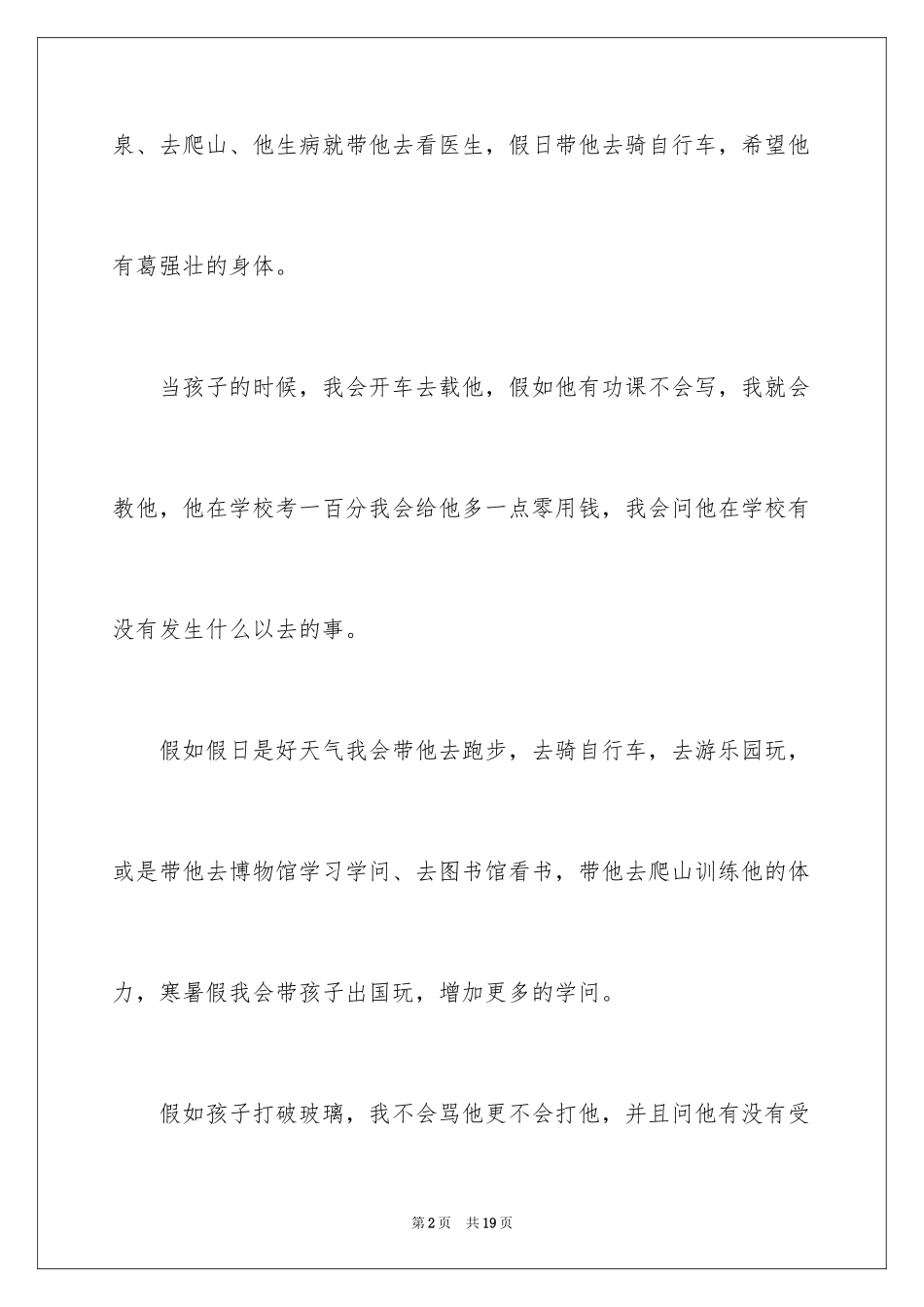 2024假如我是爸爸妈妈作文_第2页