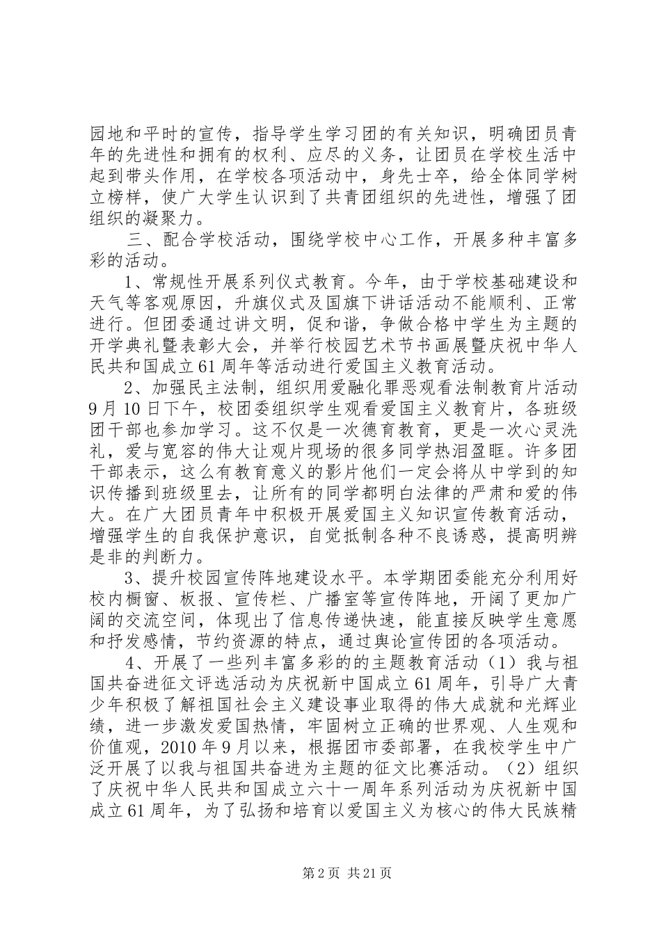 学校团委上半年工作总结20XX年字 _第2页