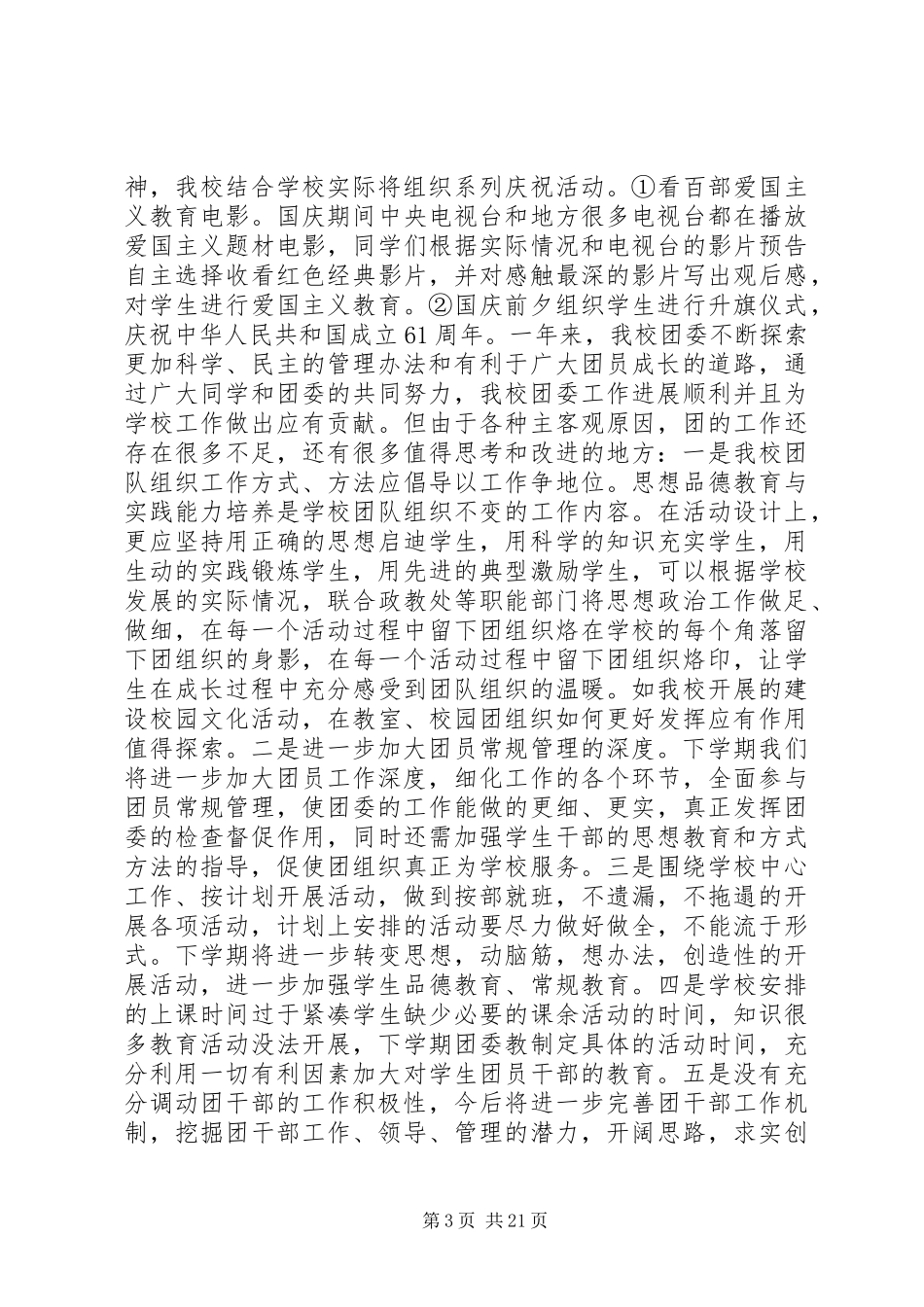 学校团委上半年工作总结20XX年字 _第3页