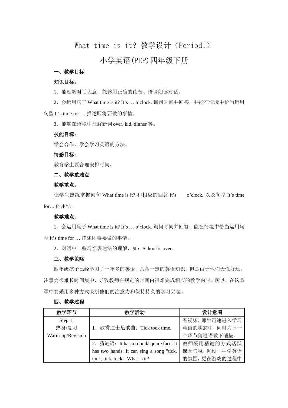 四年级下册Whattimeisit教学设计_第1页