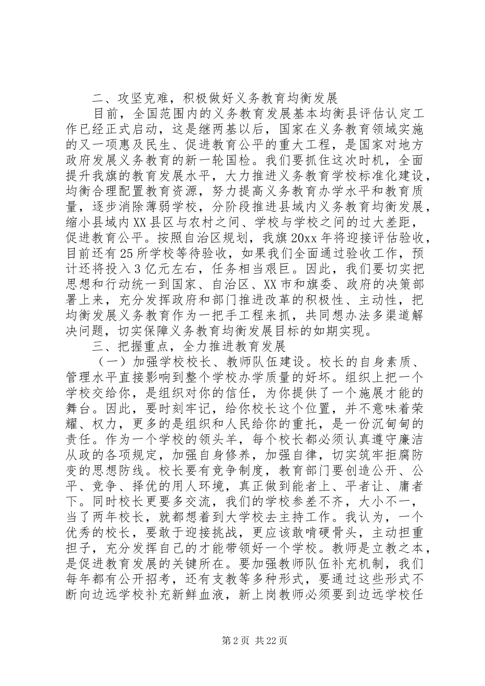 推进义务教育均衡发展会议讲话发言_第2页