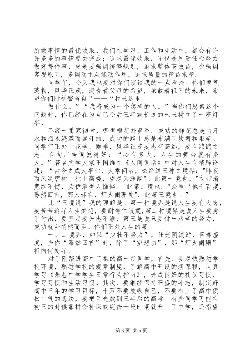 某某中学开学典礼讲话发言_第3页