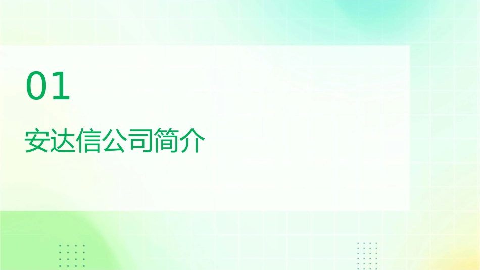 安达信的绩效和考核课件_第3页