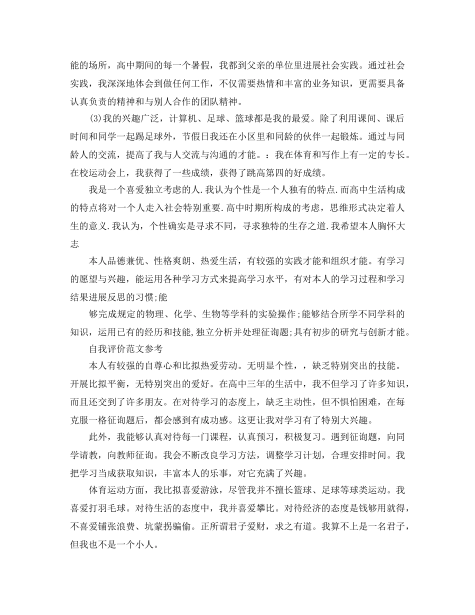 个人简历自我评价模板参考范文借鉴 _第2页