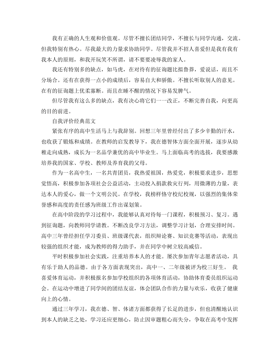 个人简历自我评价模板参考范文借鉴 _第3页