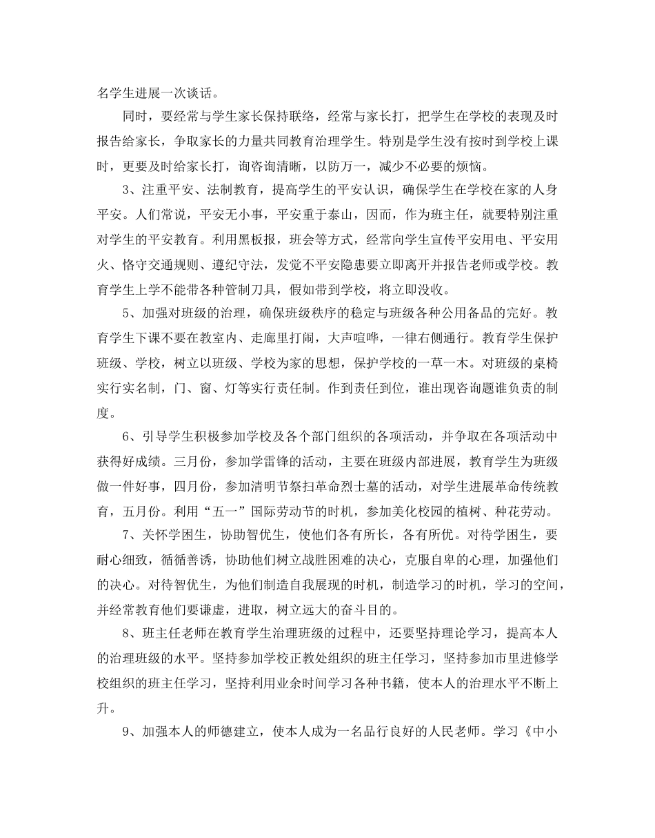 三年级班级德育工作参考计划范文5篇 _第3页