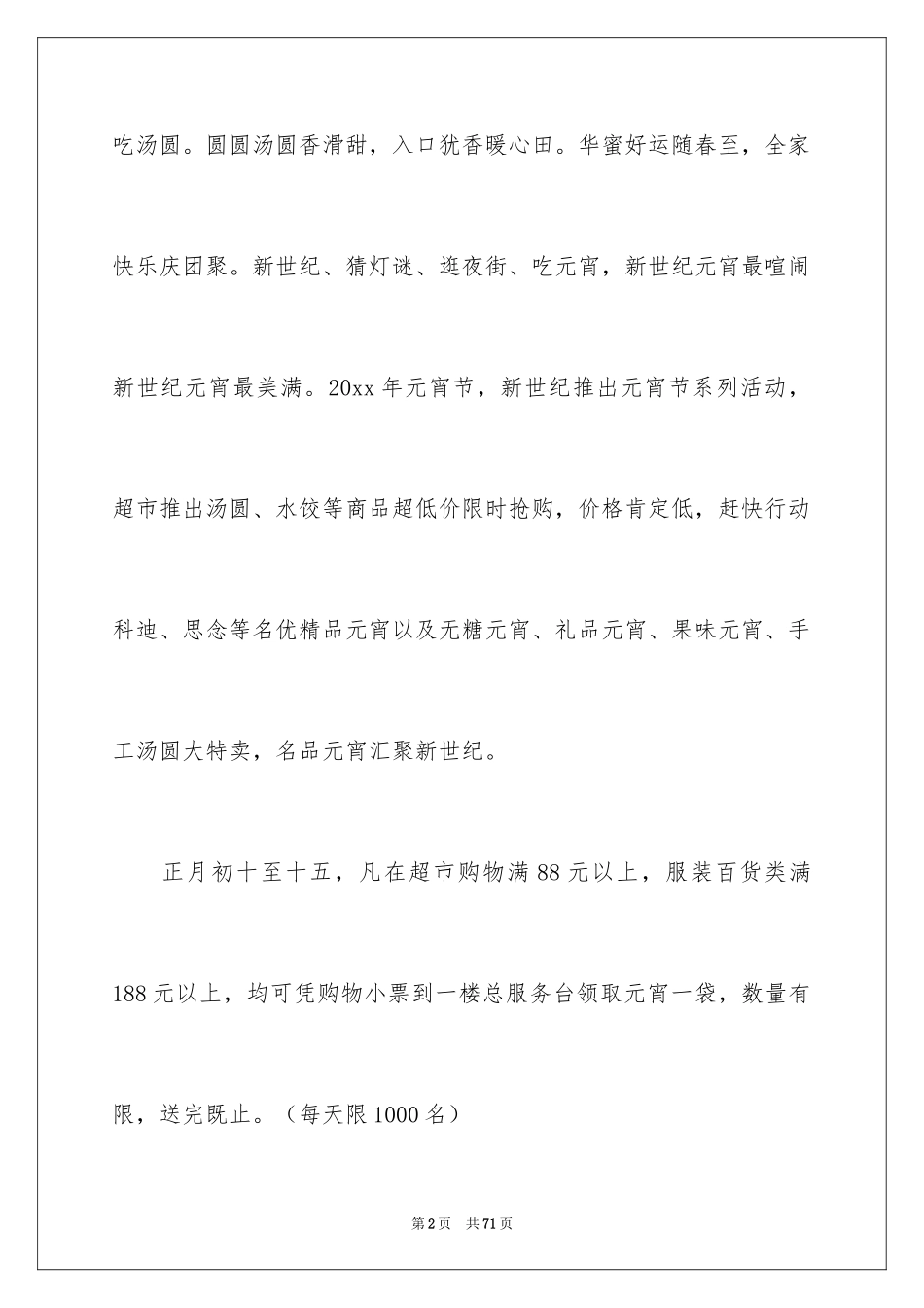 2024元宵节促销活动策划_第2页