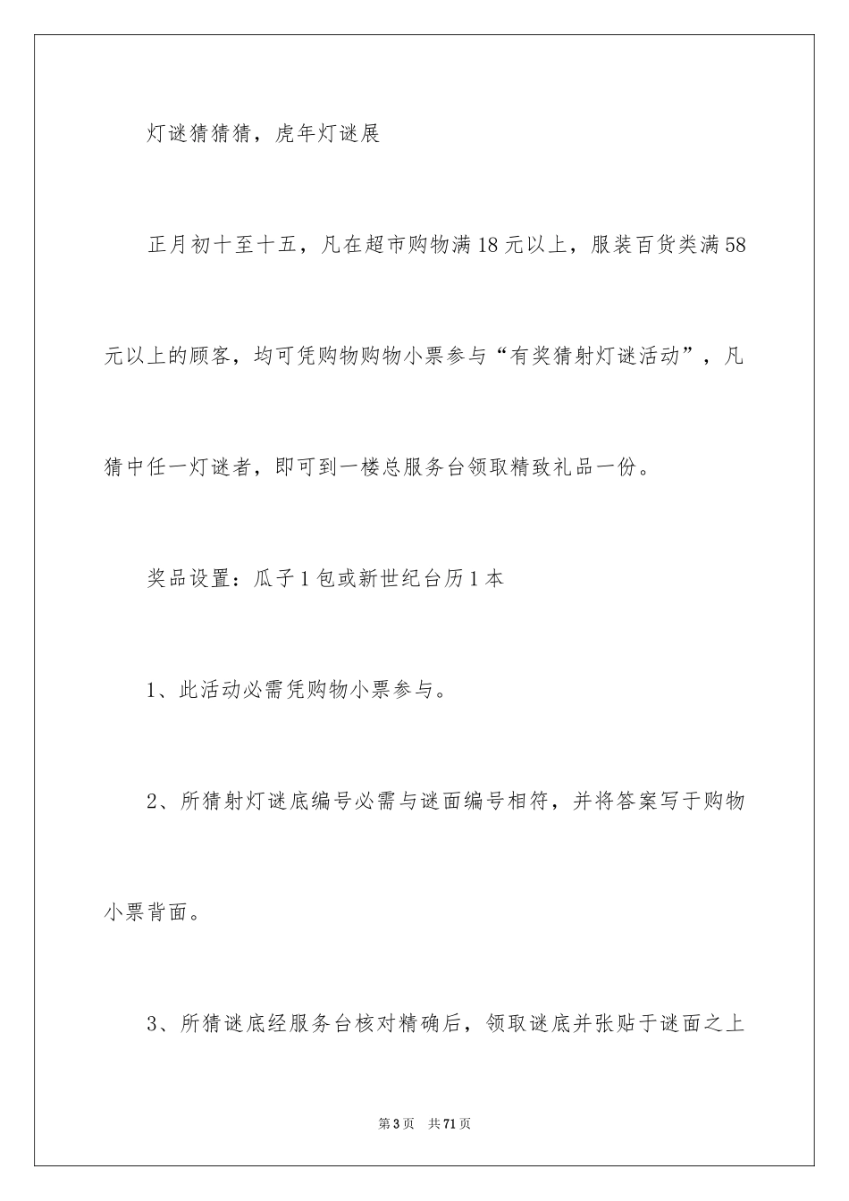 2024元宵节促销活动策划_第3页