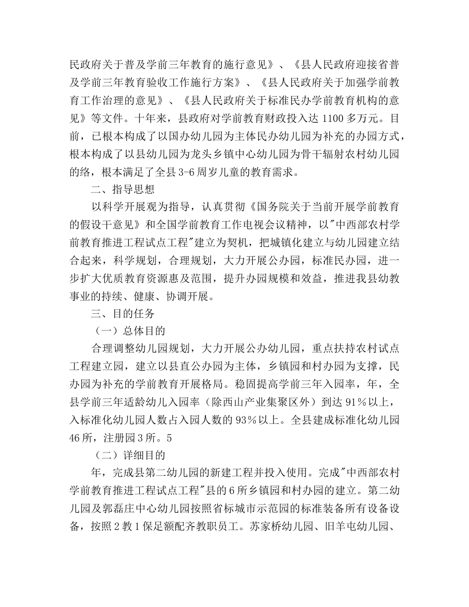 某县学前教育行动参考计划范文 _第2页